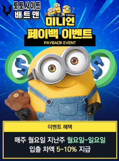 미니언벳