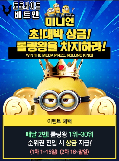 미니언벳